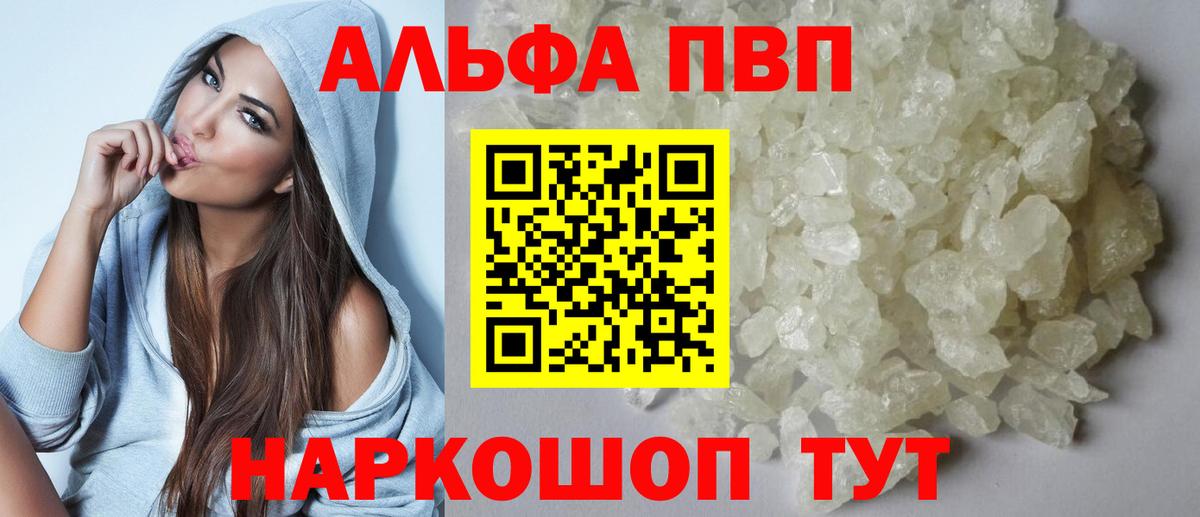 Альфа ПВП VHQ  Alpha-PVP мука  Вход с VPN  Псков  A-PVP мука 