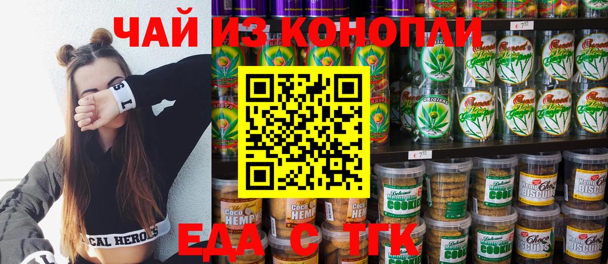 Печенье с ТГК конопля  Вход с VPN  Псков 