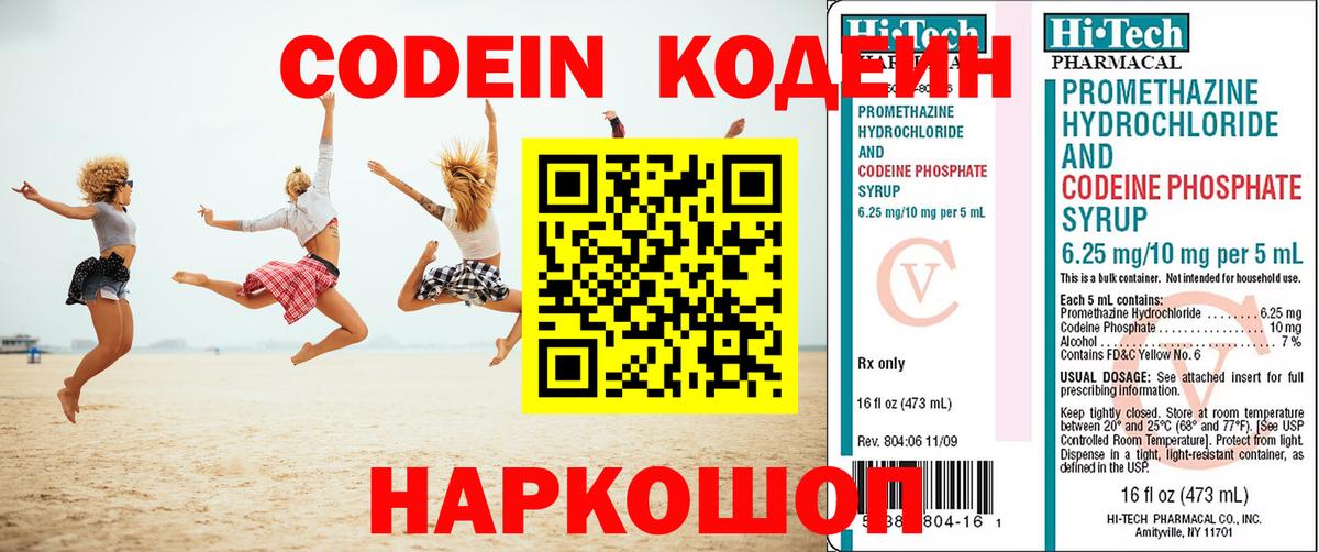 Codein напиток Lean (лин)  Кодеин Purple Drank  Вход с VPN  Псков 