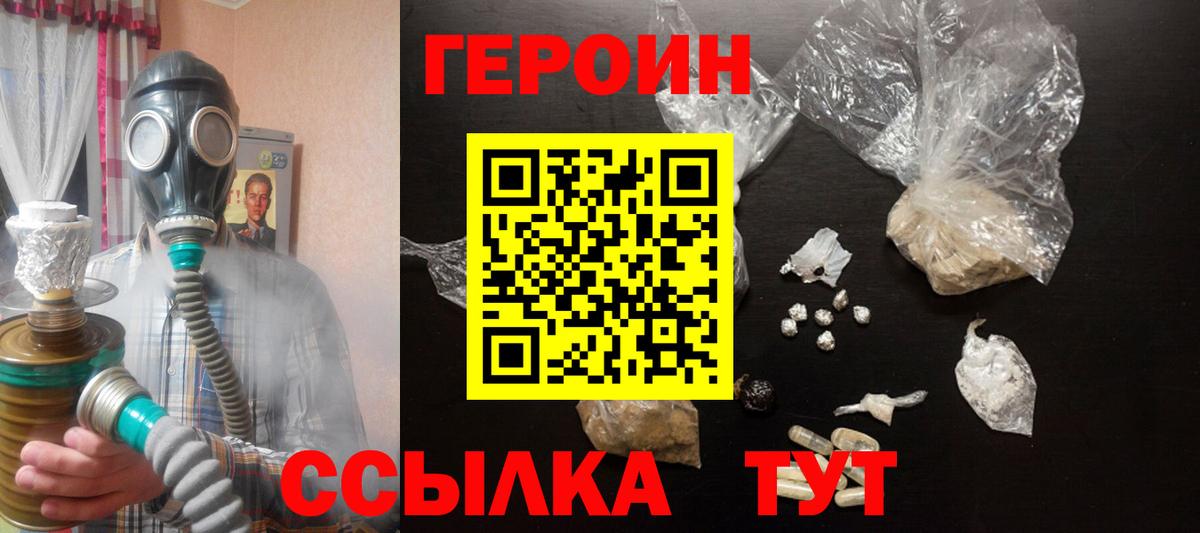 ГЕРОИН герыч Псков