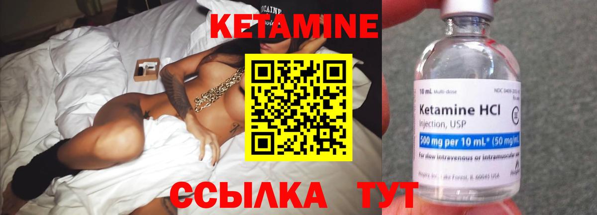 Кетамин ketamine Псков