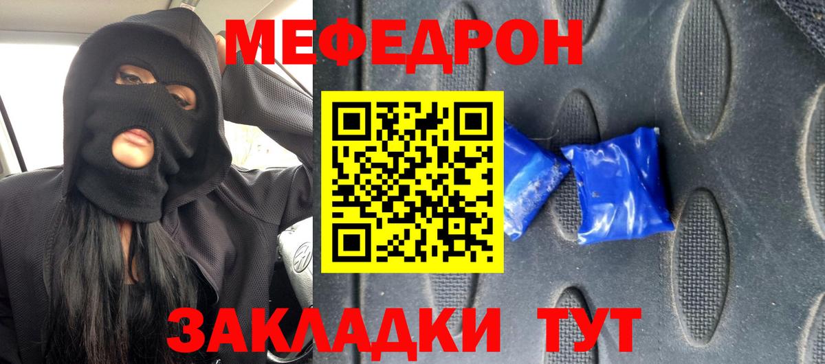 Мефедрон кристаллы Псков