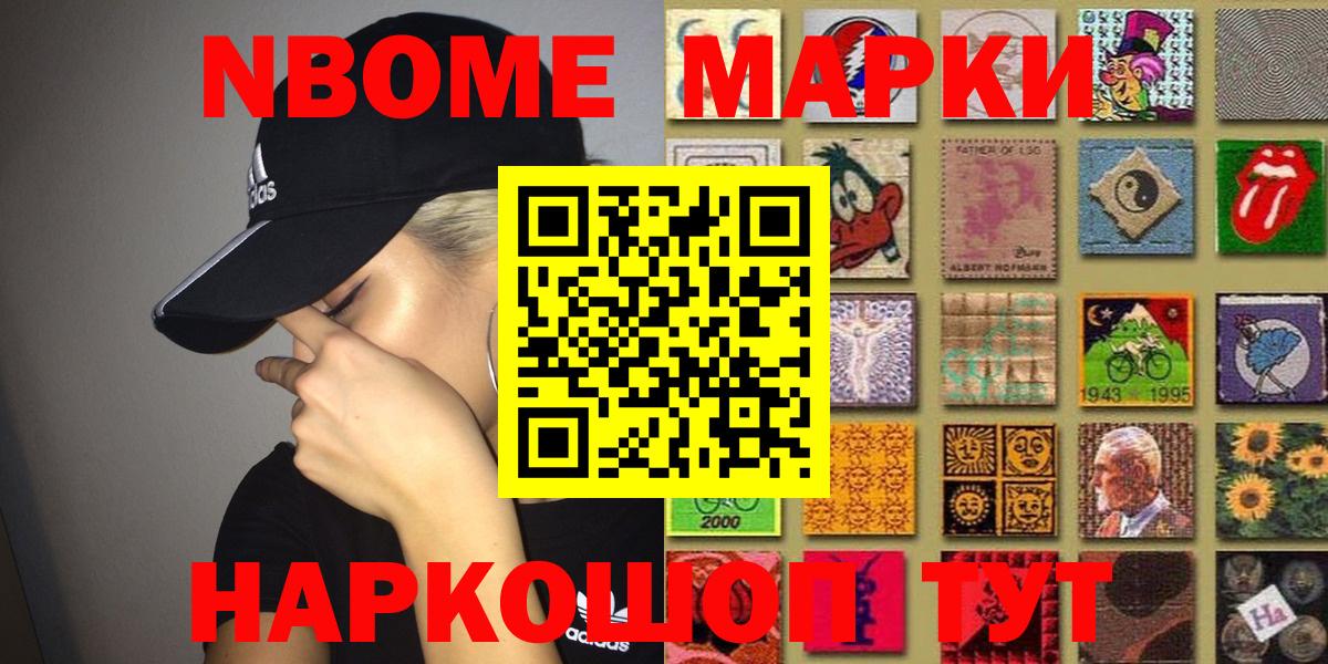 Марки NBOMe 1,8мг  купить наркотик  Псков  Вход с VPN 