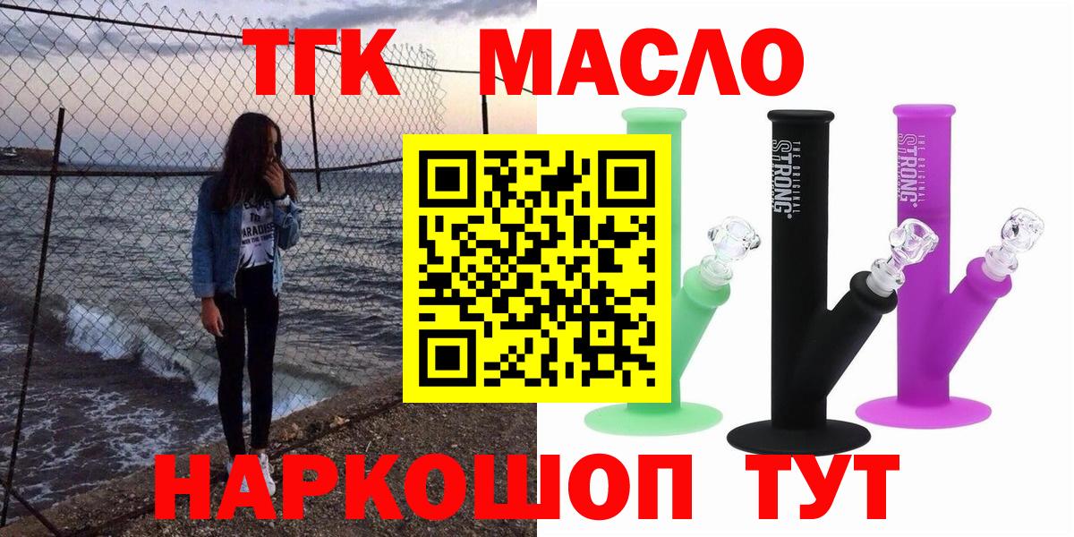 ТГК жижа  ТГК Wax  Псков  Вход с VPN 